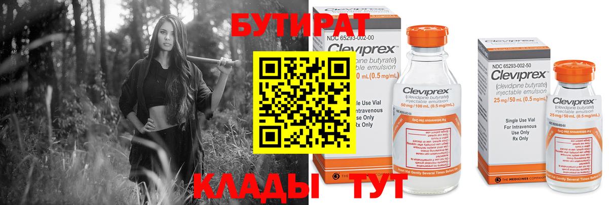 Бутират оксибутират Конаково