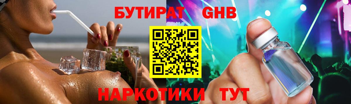 БУТИРАТ вода  Вход с VPN  Конаково 