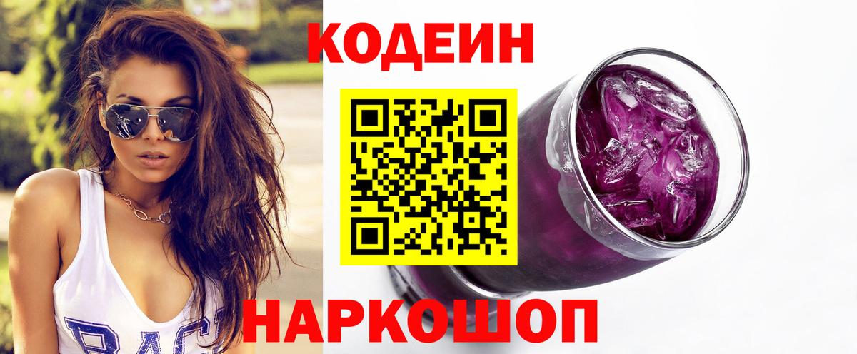 купить наркотики цена  Вход с VPN  Конаково  Codein напиток Lean (лин)  Кодеиновый сироп Lean напиток Lean (лин) 