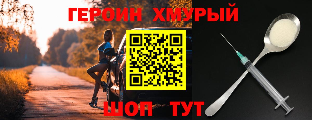 Героин VHQ Конаково
