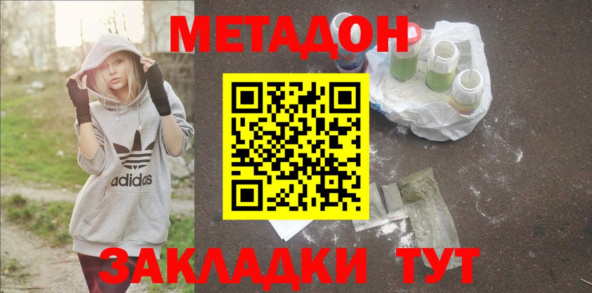 МЕТАДОН мёд  мега ONION  Метадон кристалл  Конаково  Вход с VPN 